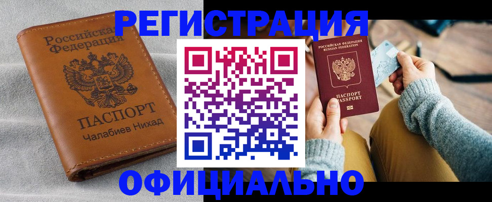 купить прописку в Санкт-Петербурге