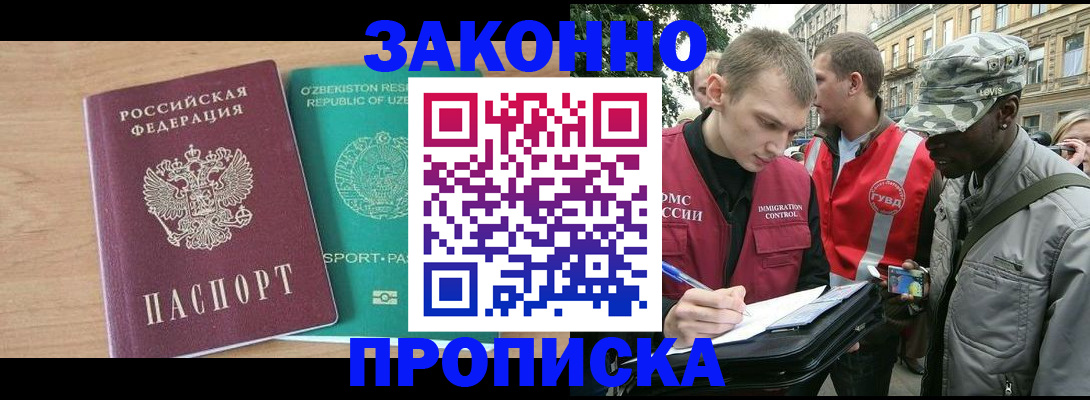 купить прописку в Санкт-Петербурге